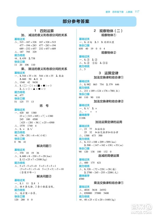 湖南教育出版社2022学法大视野四年级数学下册人教版答案