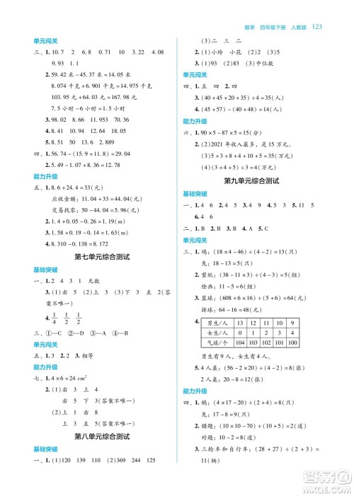 湖南教育出版社2022学法大视野四年级数学下册人教版答案