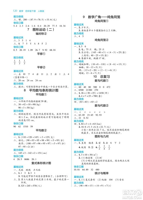 湖南教育出版社2022学法大视野四年级数学下册人教版答案