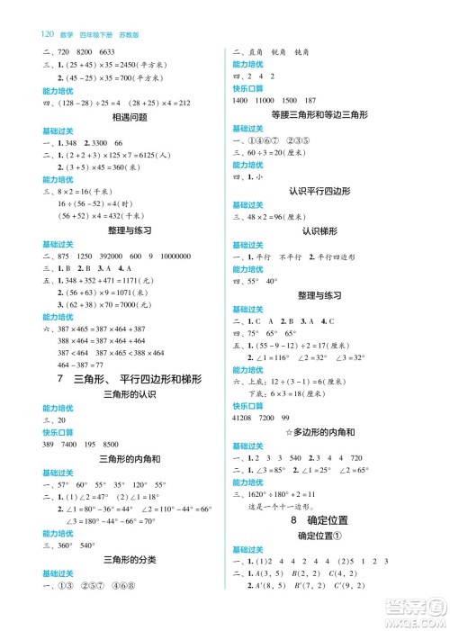 湖南教育出版社2022学法大视野四年级数学下册苏教版答案