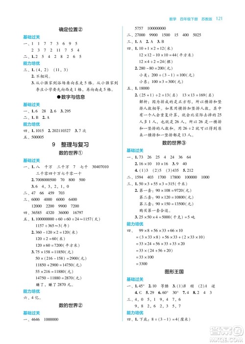 湖南教育出版社2022学法大视野四年级数学下册苏教版答案