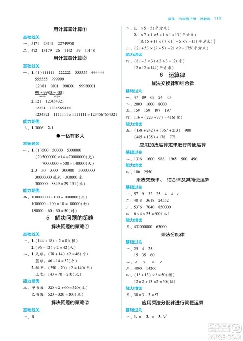 湖南教育出版社2022学法大视野四年级数学下册苏教版答案