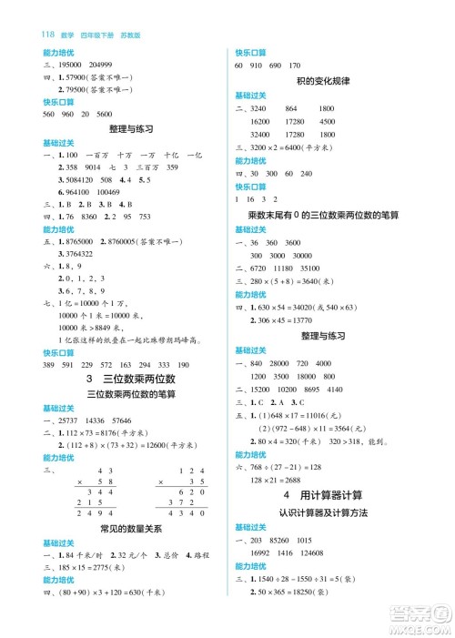 湖南教育出版社2022学法大视野四年级数学下册苏教版答案