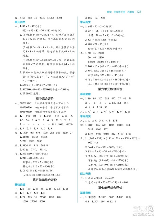 湖南教育出版社2022学法大视野四年级数学下册苏教版答案