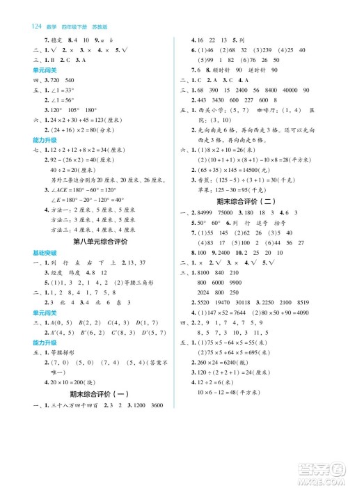 湖南教育出版社2022学法大视野四年级数学下册苏教版答案