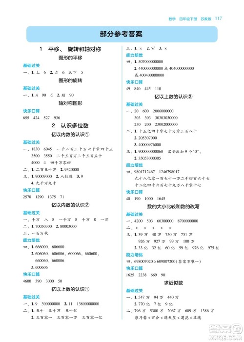 湖南教育出版社2022学法大视野四年级数学下册苏教版答案