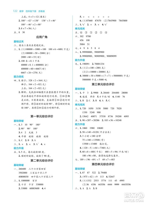 湖南教育出版社2022学法大视野四年级数学下册苏教版答案