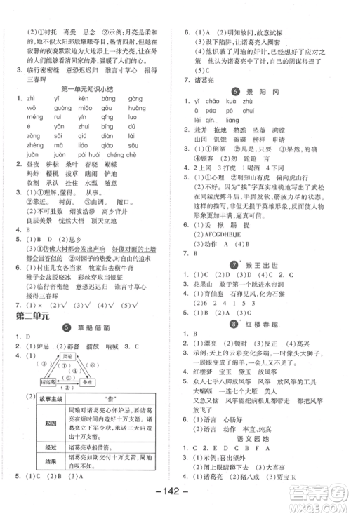 开明出版社2022全品学练考五年级语文下册人教版参考答案