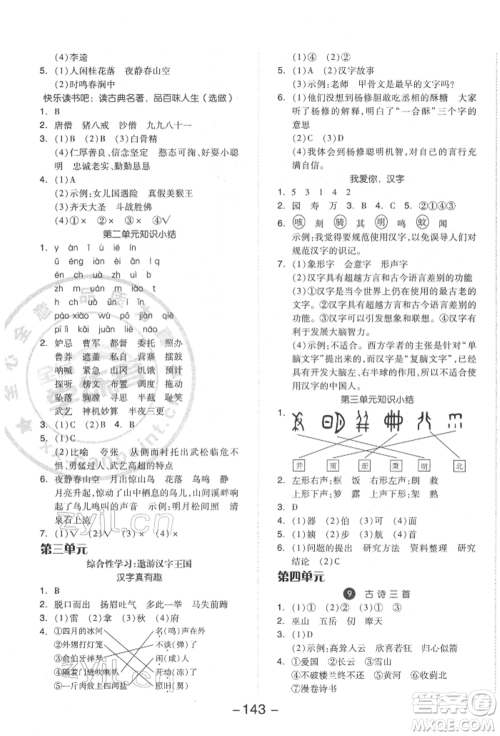 开明出版社2022全品学练考五年级语文下册人教版参考答案 开明出版社2022全品学练考五年级语文下册人教版参考答案