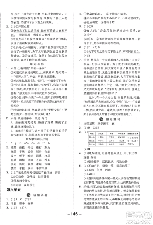 开明出版社2022全品学练考五年级语文下册人教版参考答案