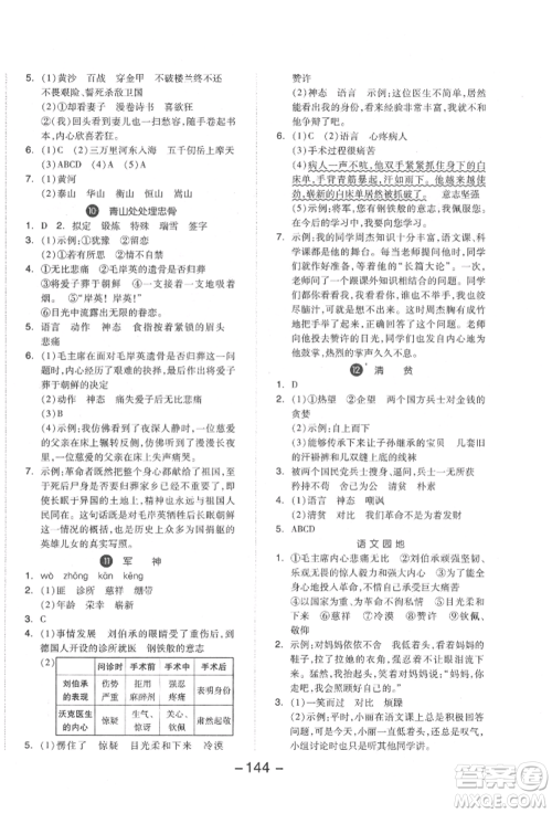 开明出版社2022全品学练考五年级语文下册人教版参考答案