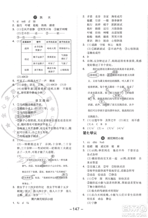 开明出版社2022全品学练考五年级语文下册人教版参考答案