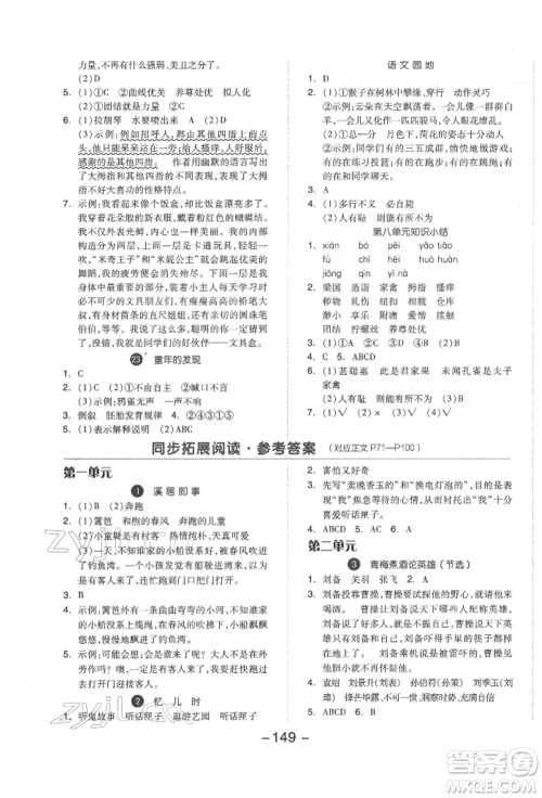 开明出版社2022全品学练考五年级语文下册人教版参考答案