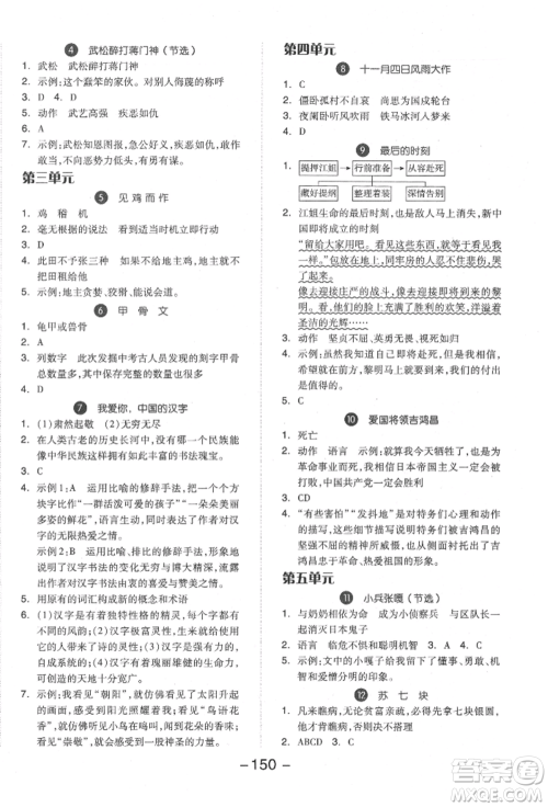 开明出版社2022全品学练考五年级语文下册人教版参考答案