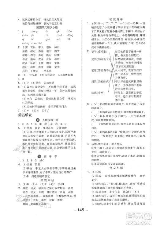 开明出版社2022全品学练考五年级语文下册人教版参考答案