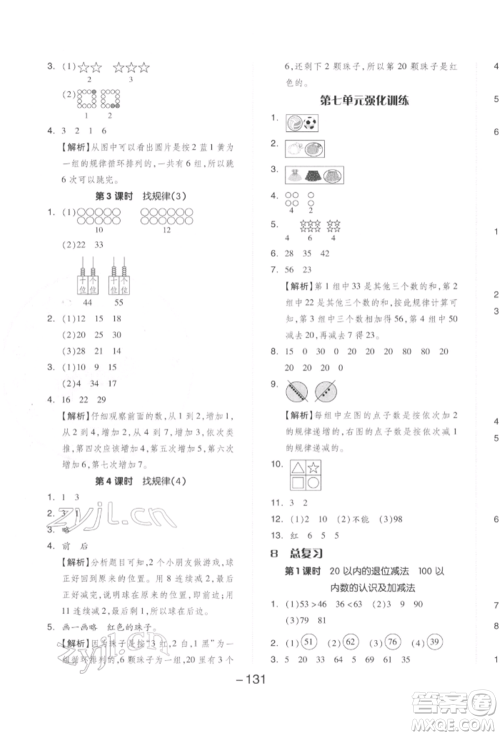 开明出版社2022全品学练考一年级数学下册人教版参考答案