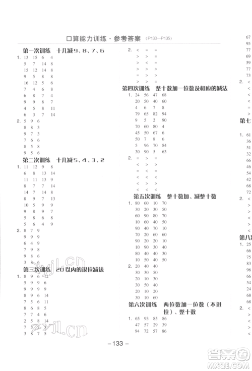 开明出版社2022全品学练考一年级数学下册人教版参考答案