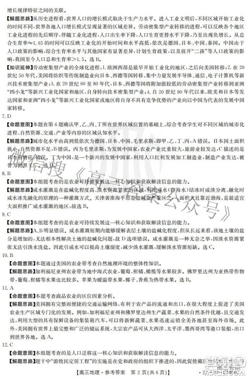 2021-2022学年高三百校春季开学模拟测试地理答案