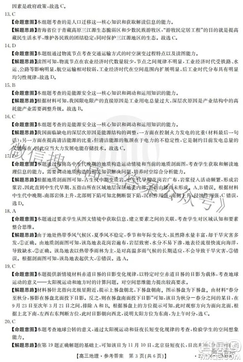 2021-2022学年高三百校春季开学模拟测试地理答案