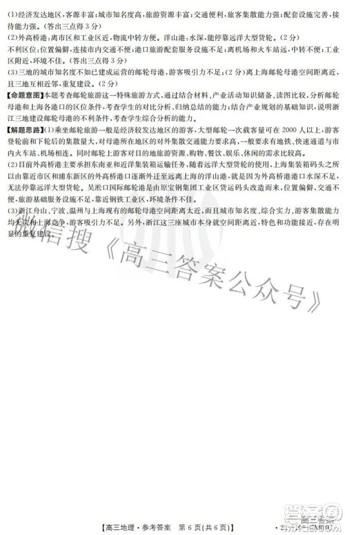 2021-2022学年高三百校春季开学模拟测试地理答案