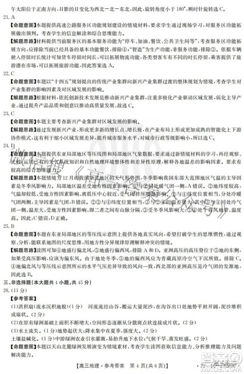 2021-2022学年高三百校春季开学模拟测试地理答案