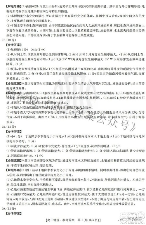 2021-2022学年高三百校春季开学模拟测试地理答案