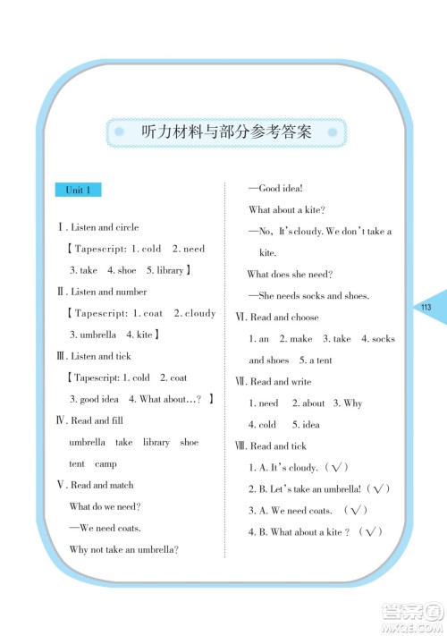 湖南教育出版社2022学法大视野四年级英语下册湘鲁教版答案