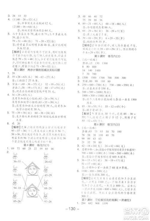 开明出版社2022全品学练考二年级数学下册苏教版参考答案