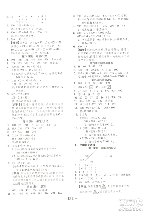 开明出版社2022全品学练考二年级数学下册苏教版参考答案