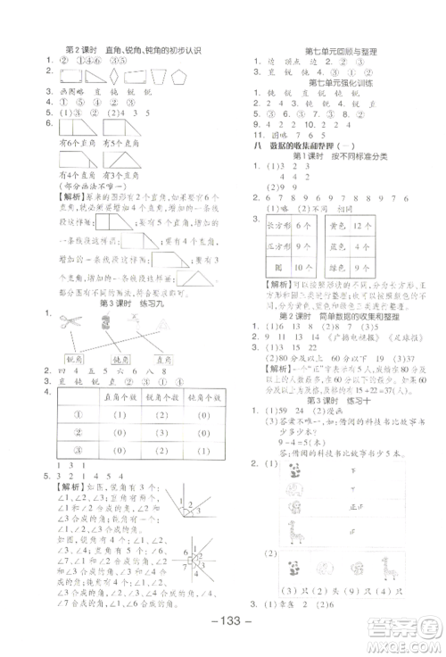 开明出版社2022全品学练考二年级数学下册苏教版参考答案 开明出版社2022全品学练考二年级数学下册苏教版参考答案