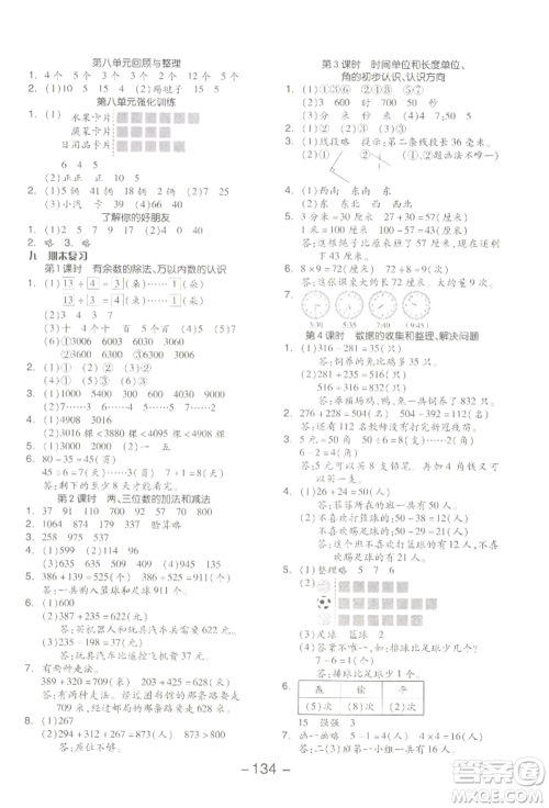 开明出版社2022全品学练考二年级数学下册苏教版参考答案