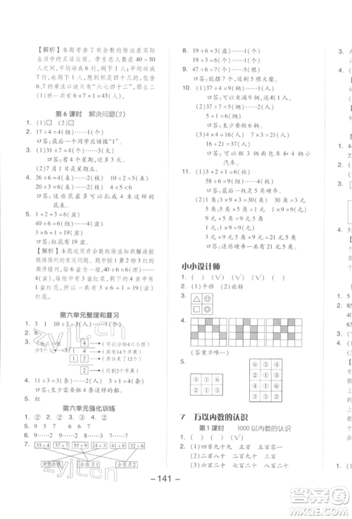 开明出版社2022全品学练考二年级数学下册人教版参考答案 开明出版社2022全品学练考二年级数学下册人教版参考答案