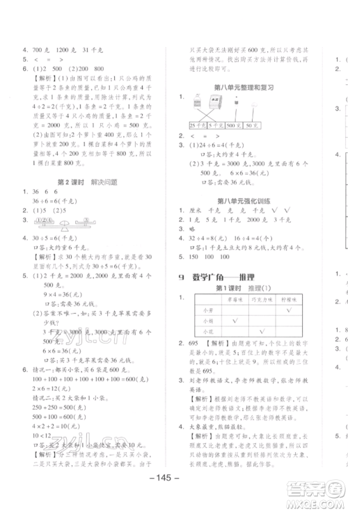 开明出版社2022全品学练考二年级数学下册人教版参考答案 开明出版社2022全品学练考二年级数学下册人教版参考答案