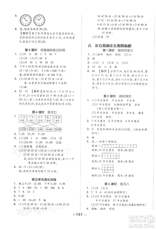 开明出版社2022全品学练考三年级数学下册苏教版参考答案 开明出版社2022全品学练考三年级数学下册苏教版参考答案