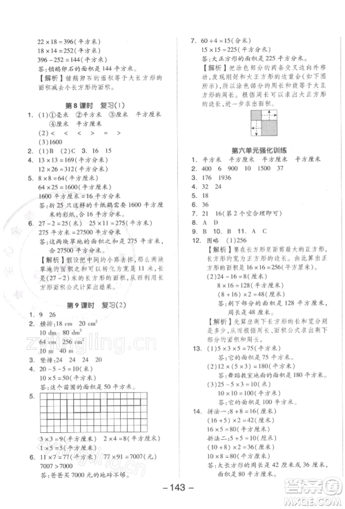 开明出版社2022全品学练考三年级数学下册苏教版参考答案 开明出版社2022全品学练考三年级数学下册苏教版参考答案