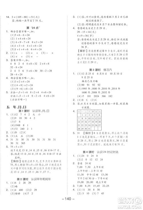 开明出版社2022全品学练考三年级数学下册苏教版参考答案 开明出版社2022全品学练考三年级数学下册苏教版参考答案