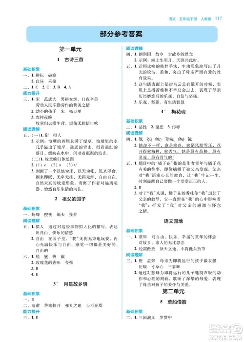 湖南教育出版社2022学法大视野五年级语文下册人教版答案