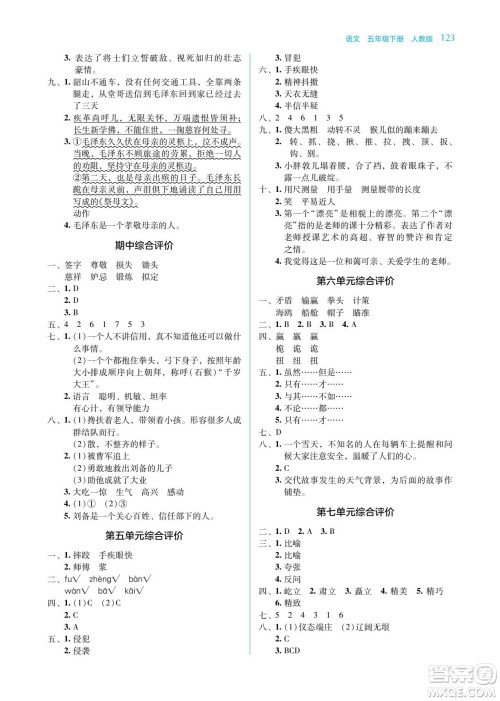 湖南教育出版社2022学法大视野五年级语文下册人教版答案