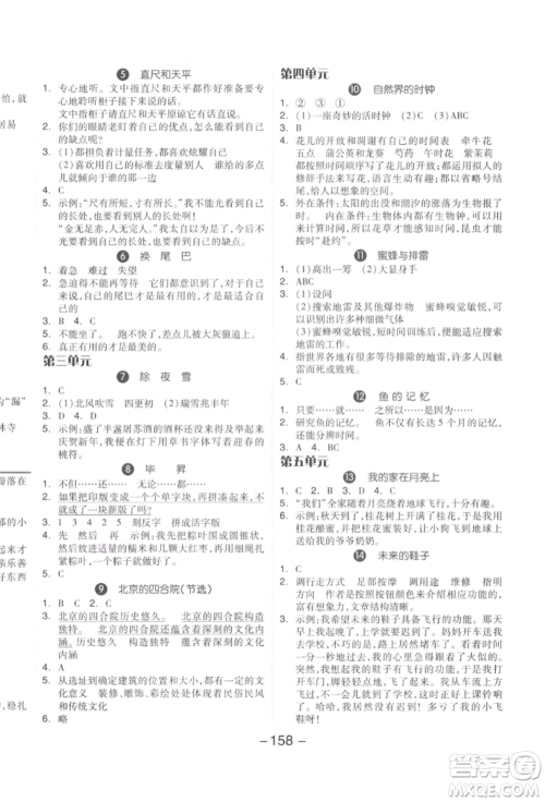 开明出版社2022全品学练考三年级语文下册人教版参考答案