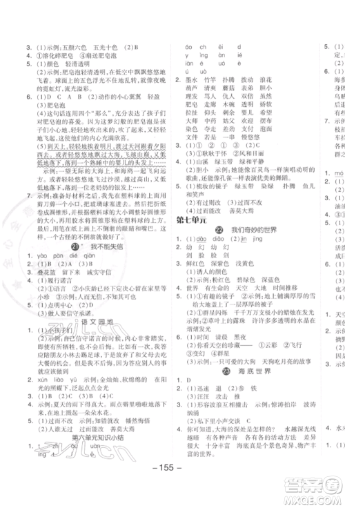 开明出版社2022全品学练考三年级语文下册人教版参考答案