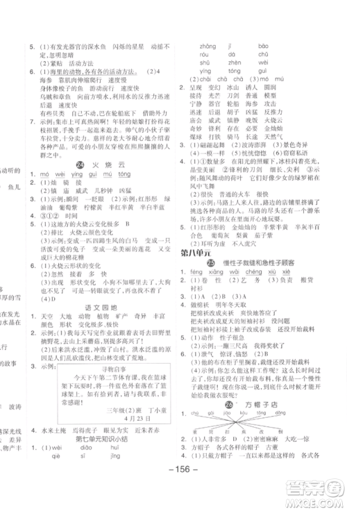 开明出版社2022全品学练考三年级语文下册人教版参考答案