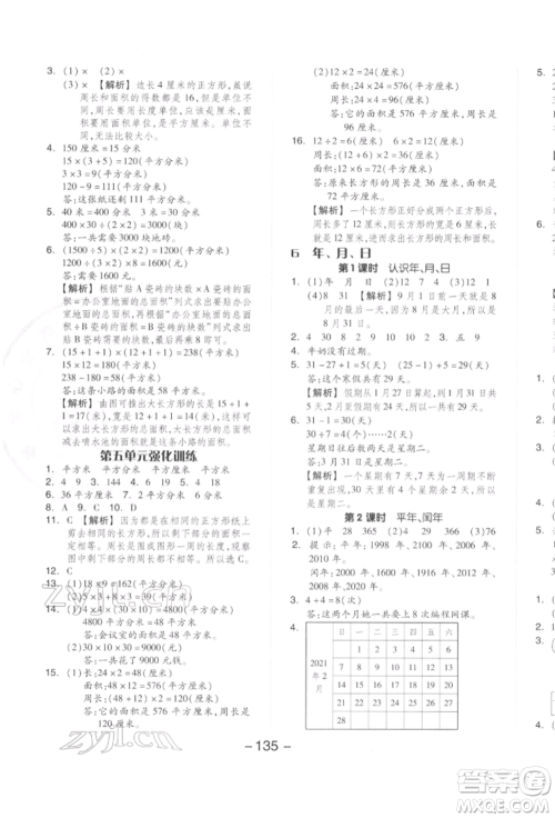 开明出版社2022全品学练考三年级数学下册人教版参考答案