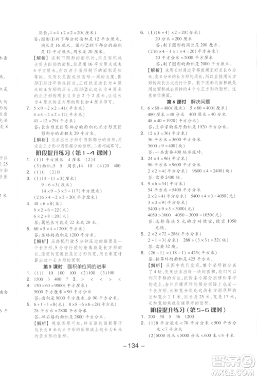 开明出版社2022全品学练考三年级数学下册人教版参考答案 开明出版社2022全品学练考三年级数学下册人教版参考答案