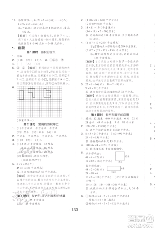 开明出版社2022全品学练考三年级数学下册人教版参考答案