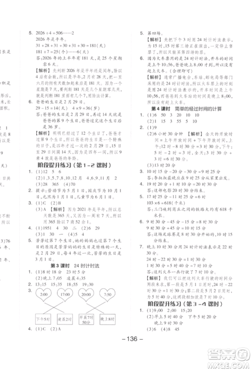 开明出版社2022全品学练考三年级数学下册人教版参考答案