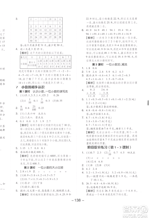 开明出版社2022全品学练考三年级数学下册人教版参考答案