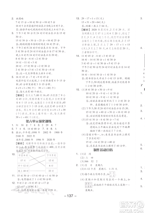 开明出版社2022全品学练考三年级数学下册人教版参考答案