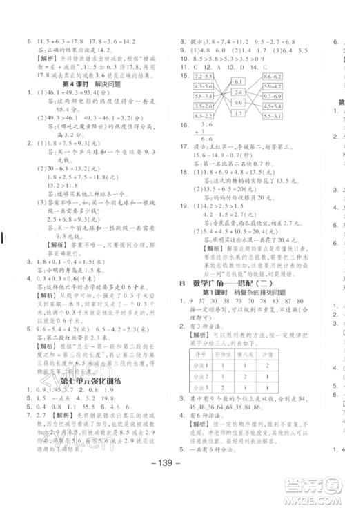 开明出版社2022全品学练考三年级数学下册人教版参考答案