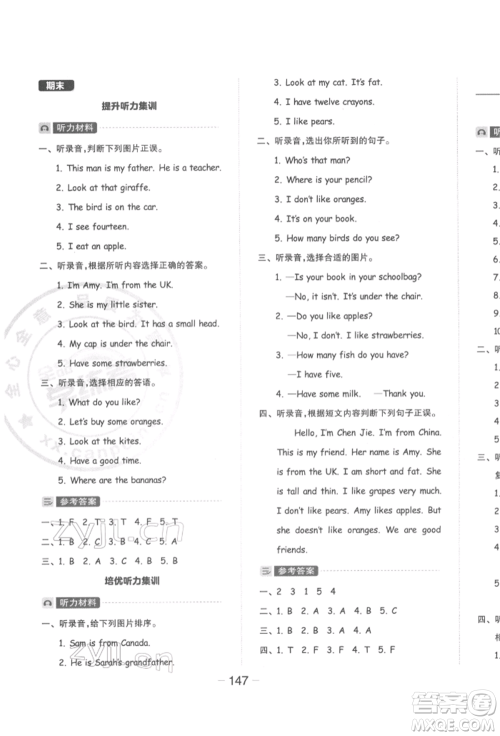 开明出版社2022全品学练考三年级英语下册人教版参考答案