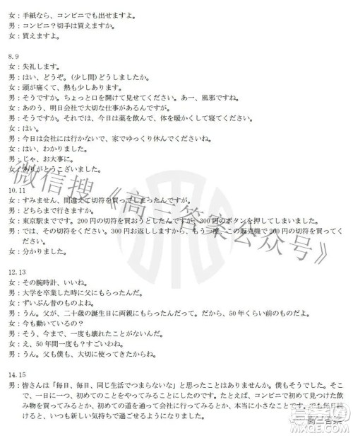 2021-2022学年高三百校春季开学模拟测试日语答案 2021-2022学年高三百校春季开学模拟测试日语答案